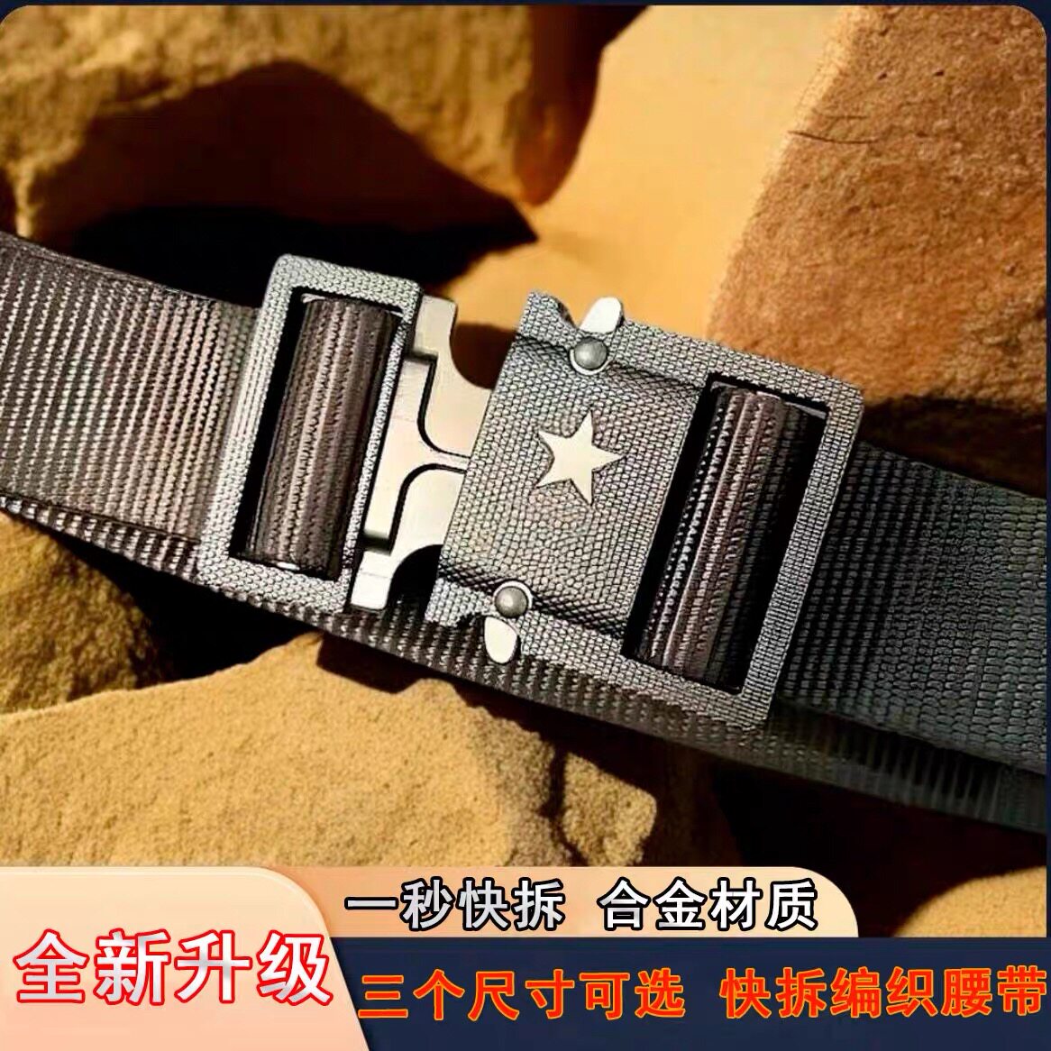 25新款战术一键快拆内腰带快开蛇扣可拆卸合金训练编织帆布内腰带