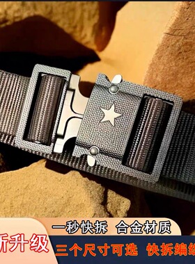 25新款战术一键快拆内腰带快开蛇扣可拆卸合金训练编织帆布内腰带