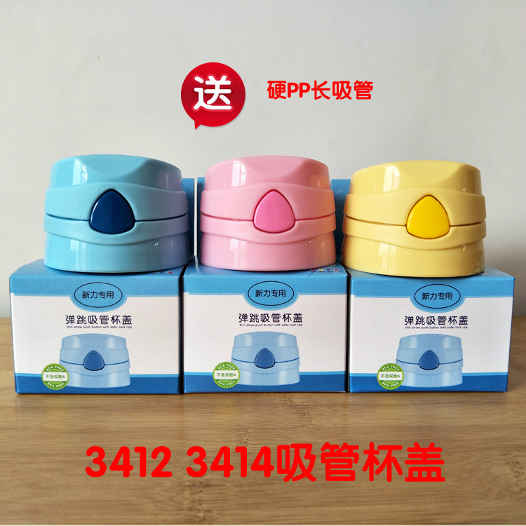 迪士尼 米菲3412 3414吸管保温杯原厂配件杯盖水壶弹跳盖带吸嘴头