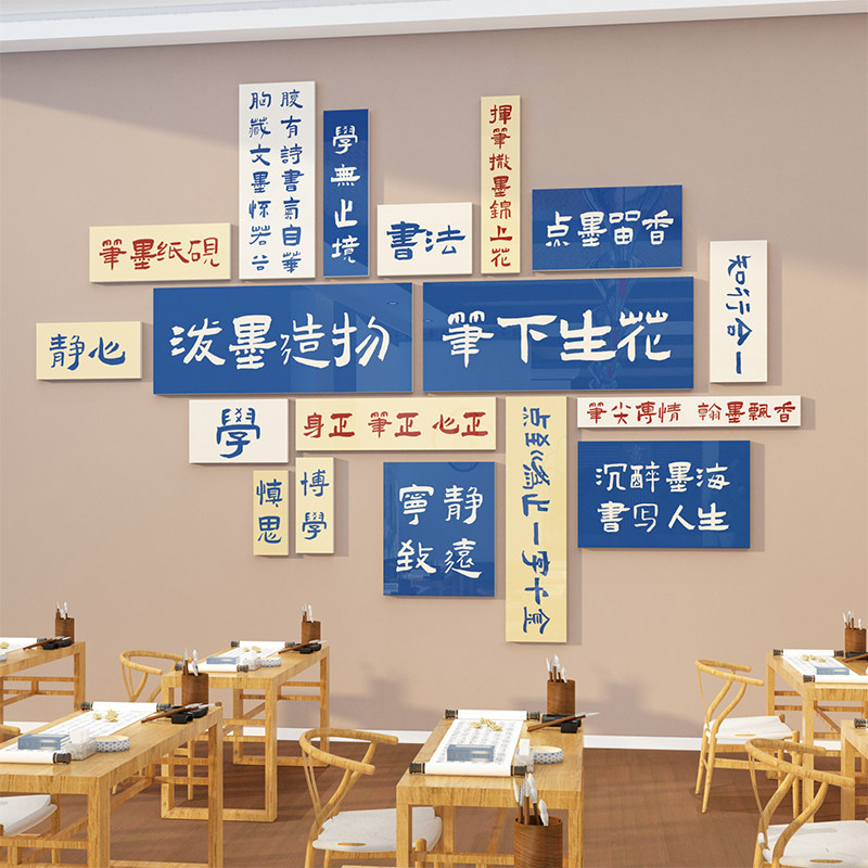 硬笔书法教室布置装饰辅导班培训机构环创墙面班级文化墙贴纸画