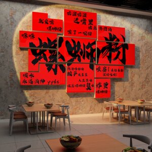 网红螺蛳粉店铺墙面装饰画创意小吃米线面馆布置广告市井破旧风贴