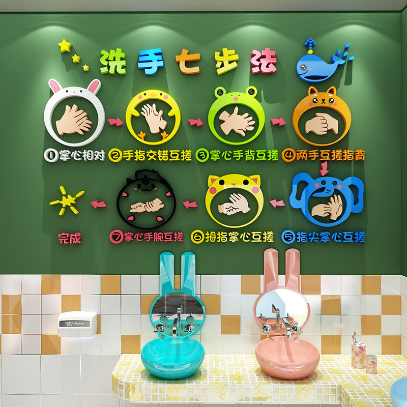 七步洗手法墙贴幼儿园厕所墙面装饰环创布置环境材料主题成品
