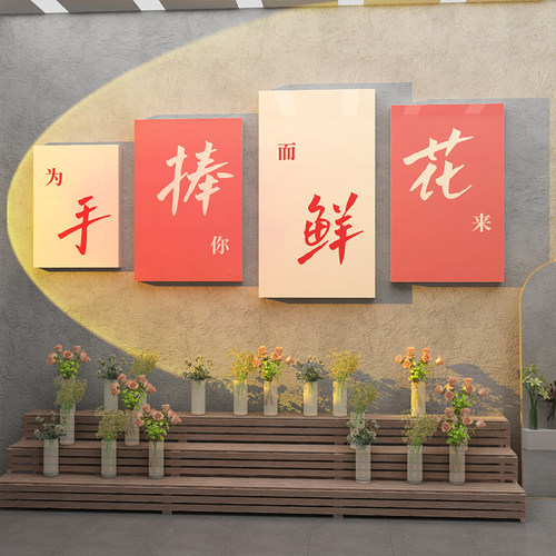 网红鲜花店氛围装饰布置用品拍照区背景墙面形象橱窗玻璃贴纸挂画