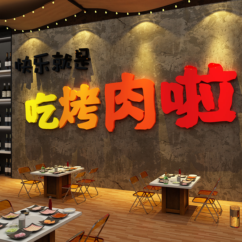 韩式烤肉店墙面装饰网红创意工业风破烧氛围布置餐饮壁挂画海报贴图片
