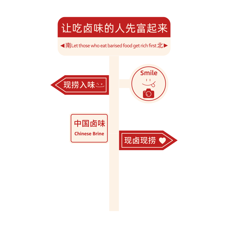 网红熟食店墙面装饰卤味卤肉卤菜广告贴纸挂画鸭货创意布置海报画