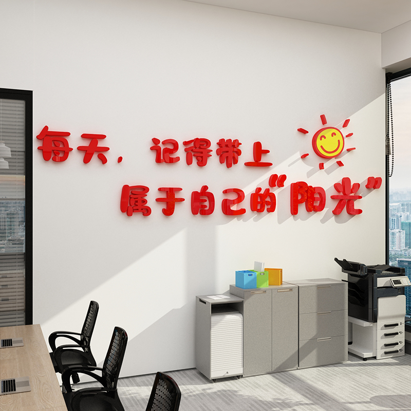 励志标语办公室装饰企业文化墙面贴纸激励文字公司背景布置3d网红