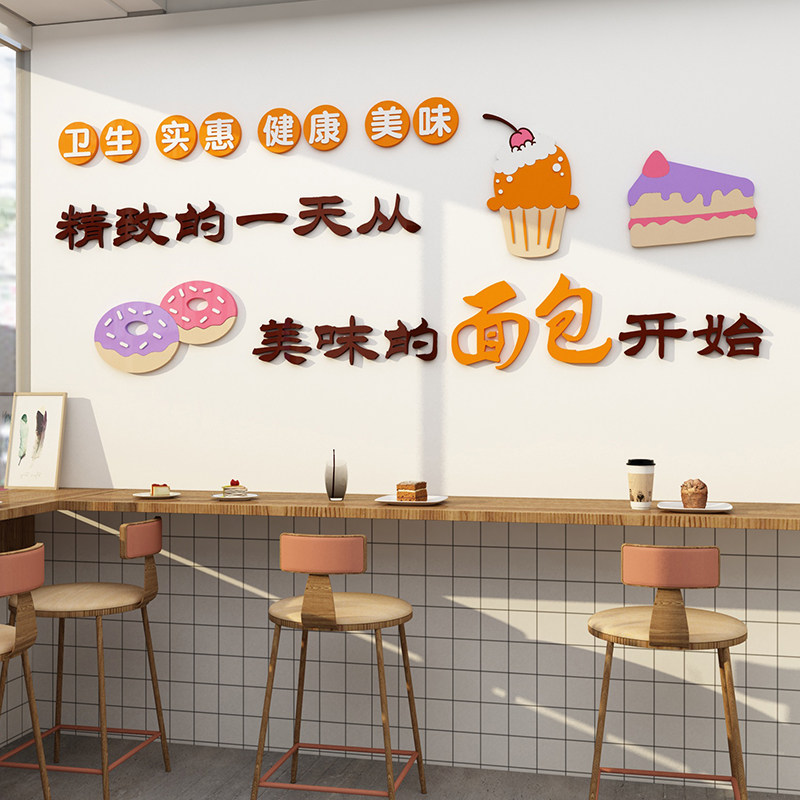 网红蛋糕店墙面装饰甜p品站烘焙房墙贴纸画用品奶茶店墙壁创意背,家居饰品,软装墙贴,淘宝优惠券,粉丝福利购,淘宝优惠卷
