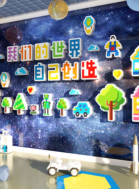 幼儿园科技主题文化墙面装饰画少儿编程培训机构乐教室布置高环创