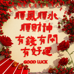 2026马新年快乐贴纸网红花墙打卡吸引顾客神器户外氛围造场景拍照