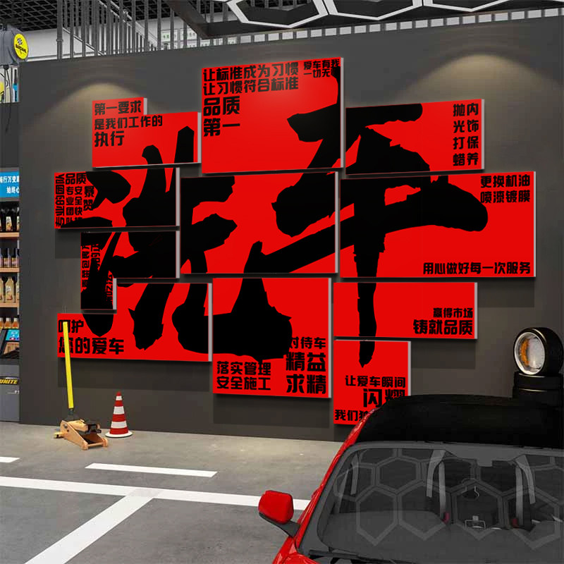 洗车店墙面装饰汽修美容形象背景氛围布置广告贴膜海报防水贴纸画