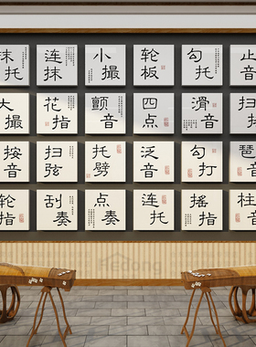 古筝指法教室布置墙面装饰琴行音乐培训工作室创意环创文化背景贴
