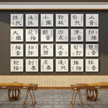 古筝指法教室布置墙面装饰琴行音乐培训工作室创意环创文化背景贴