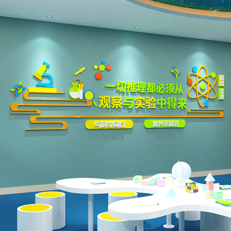 幼儿园科学区墙面装饰培训机构科技环创实验教室布置科探文化主题