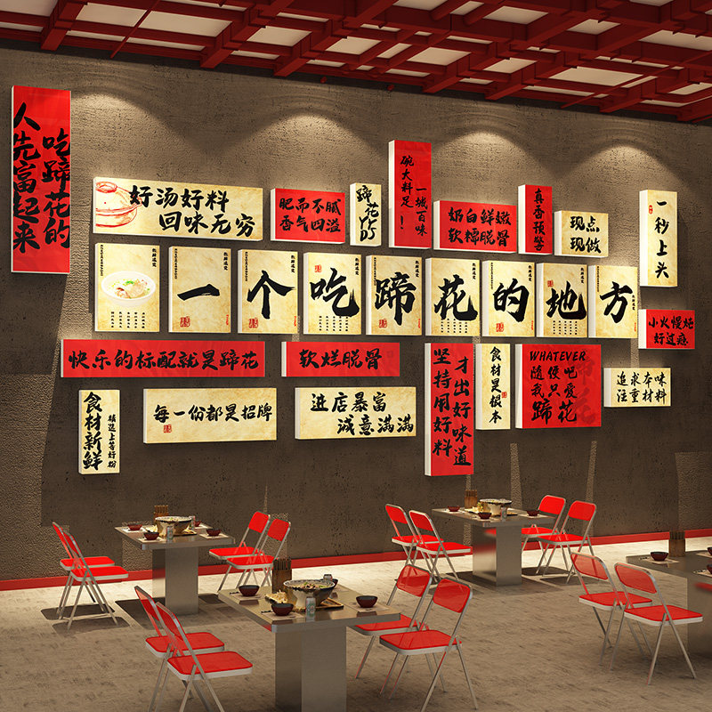 蹄花店墙面装饰网红四川猪蹄汤小吃餐饮馆广告贴纸海报宣传图片贴