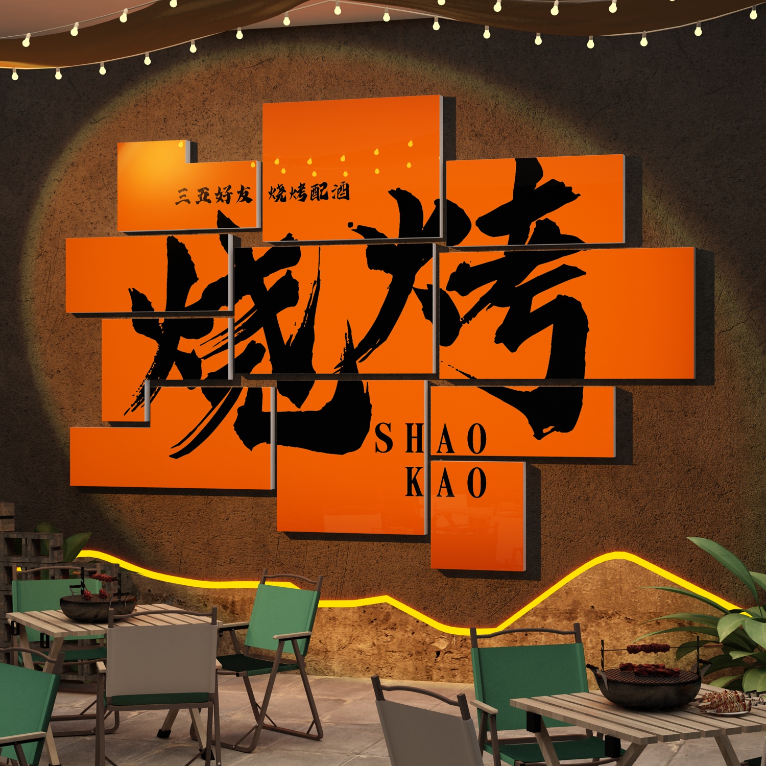 网红烧烤店铺墙面装饰EMO