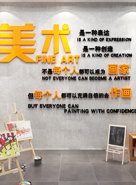 画室氛围布置美术室墙面装饰艺术展培训机构幼儿园环创意文化贴纸