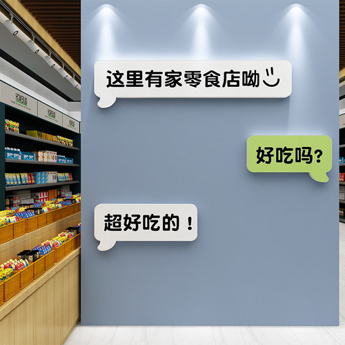 零食便利超市炒货收银台墙面贴纸