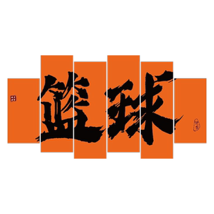 篮球馆墙面装饰运动场地活动机构文化环创海报体育主题背景贴纸画