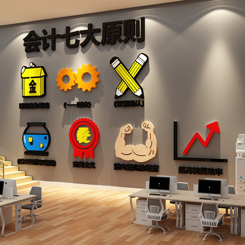会计事务所财税务办公室墙面装饰氛围布置七大原则背景司文化标语
