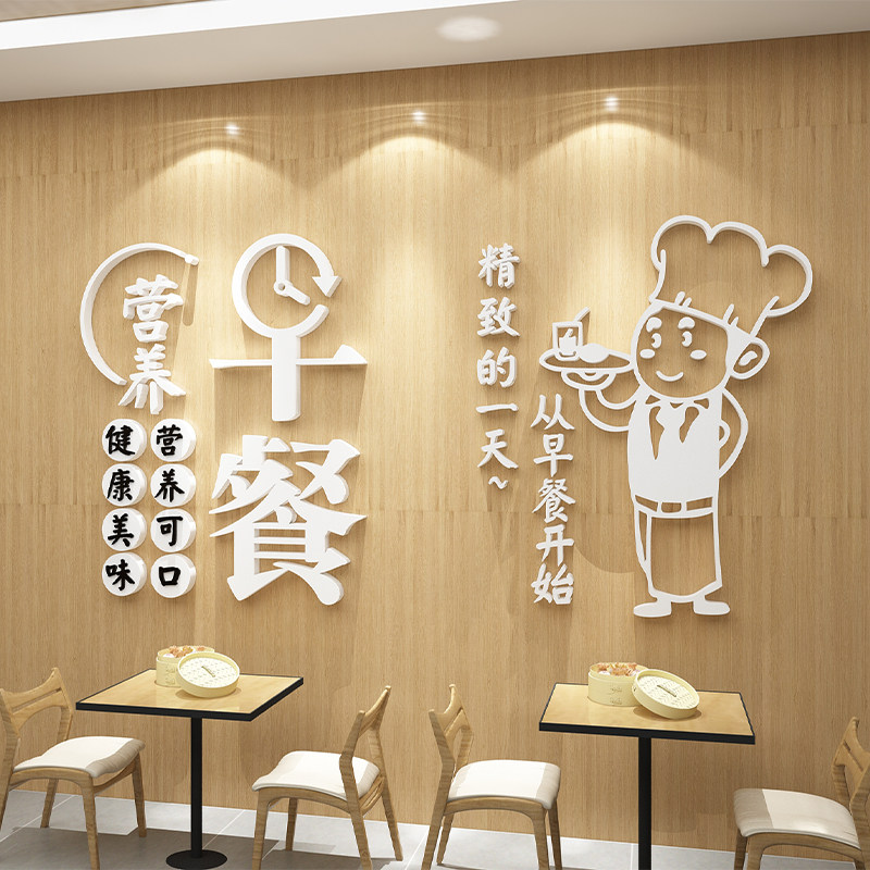 网创餐早店墙贴墙面装饰用品包子铺饭馆装修海报红意广告壁纸贴画