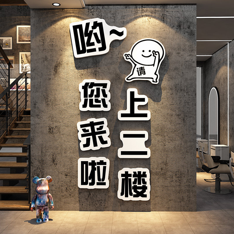网红理发店墙面装饰品挂画去上二楼梯墙贴美发廊氛围背景形象海报