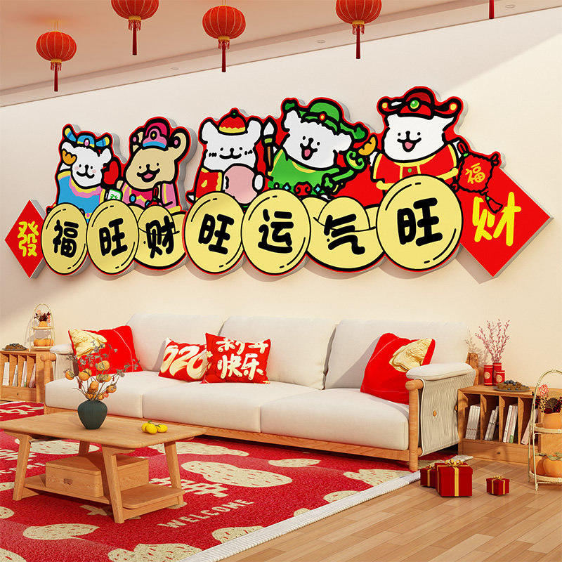 2026过新马年快乐贴纸电视机背景墙面装饰春节氛围布置3d立体客厅