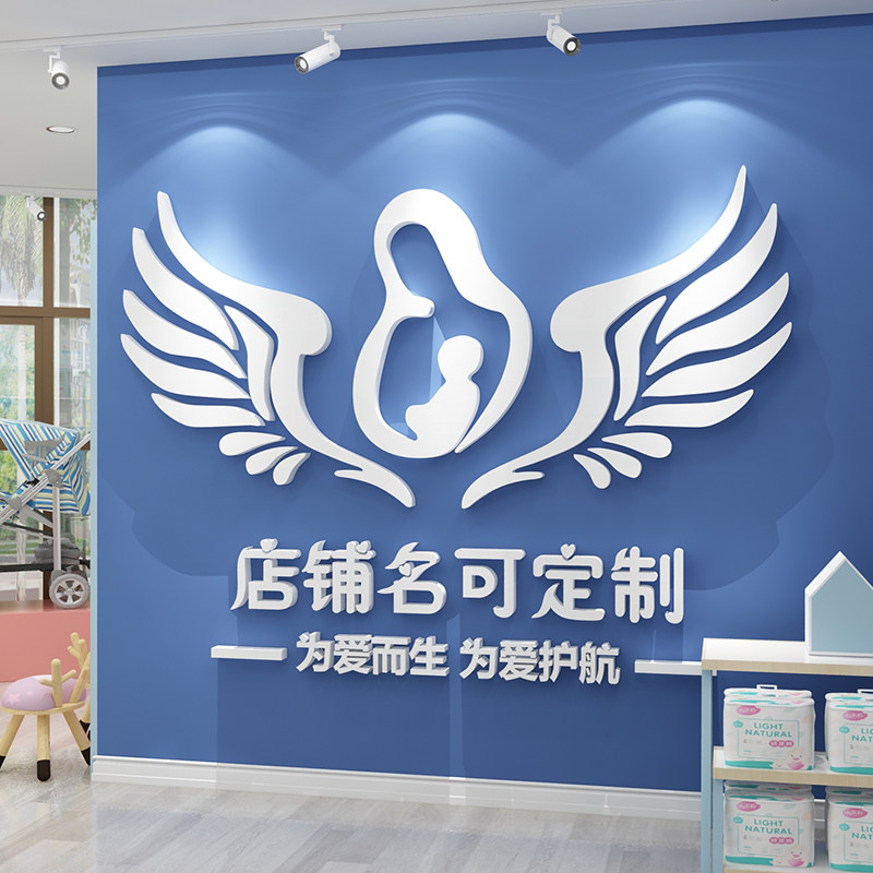 母婴店装饰品布置亲子娱乐中心前台墙面贴画社区商场哺乳室亚克力