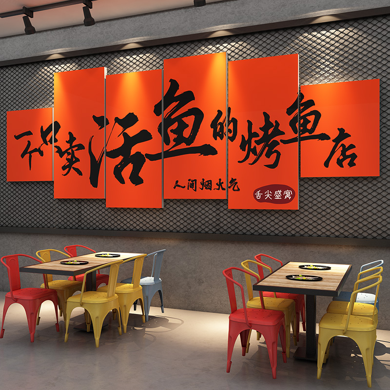 网红烤鱼火锅店墙面装饰工业风创意广告贴壁纸画餐饮背景宣传海报图片
