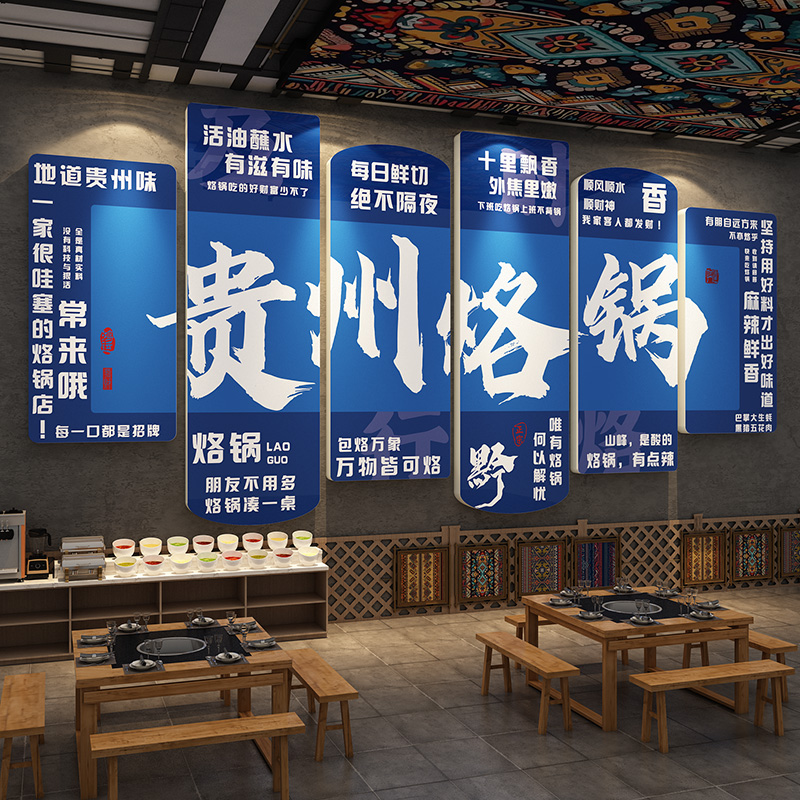 贵州烙锅店墙面装饰画特色广告海报创意饭馆火酸汤布置餐饮挂壁画图片