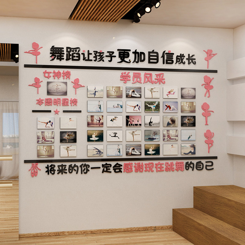 舞蹈教室装饰墙面布置学员风采展示艺术培训机构文化背景照片贴画