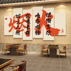 饭店墙面装饰铁锅炖餐饮店壁画创意农家乐小院包间文化背景墙贴纸