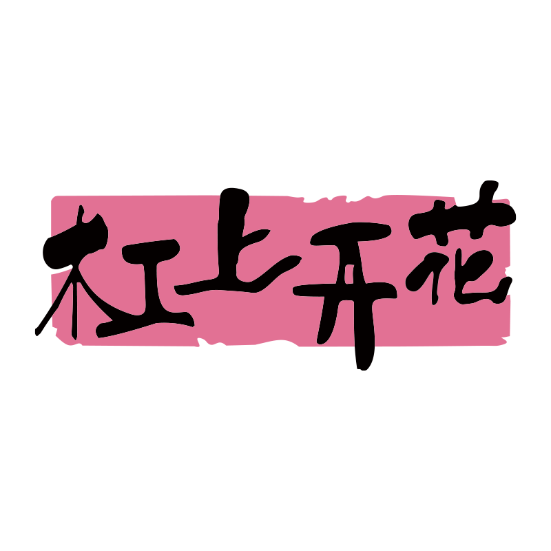 棋牌室装饰挂画网红麻将馆氛围布置棋艺盘房墙面贴纸用品大全形象