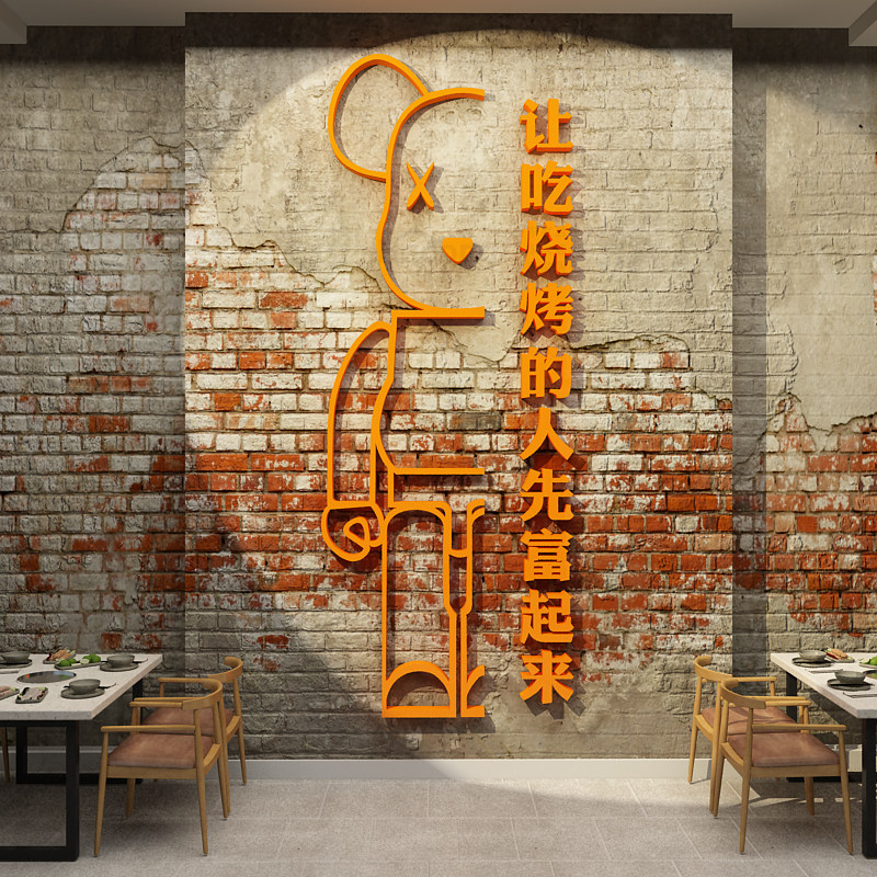网红烧烤店墙面装饰工业风韩式烤肉餐饮店布置背景墙壁画贴纸,家居饰品,软装墙贴,淘宝优惠券,粉丝福利购,淘宝优惠卷