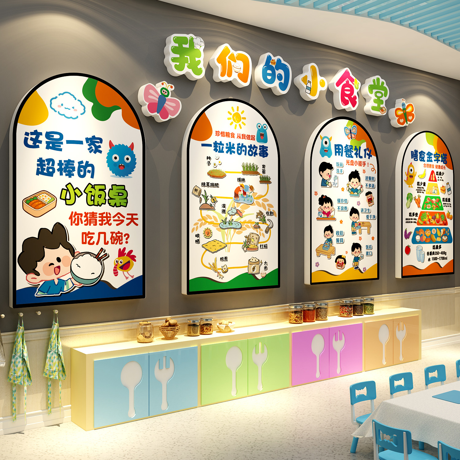 儿童托管食堂厨房文化墙贴