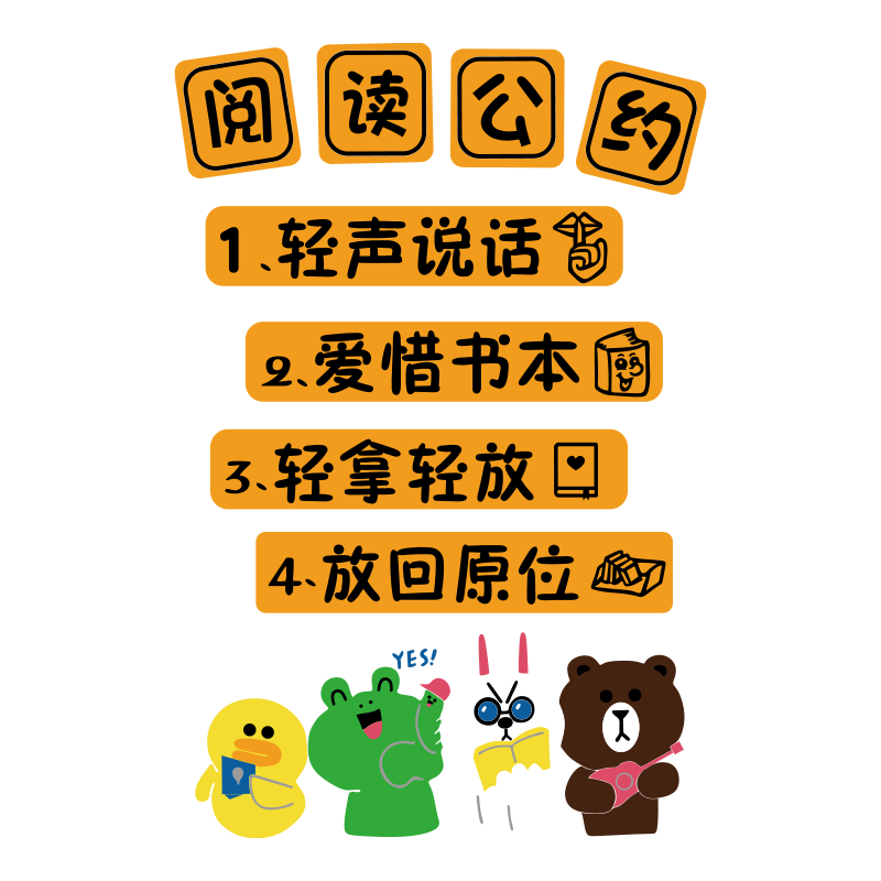 幼儿园绘本馆装饰阅览室环创阅读公约文化墙贴纸图书角读书区布置