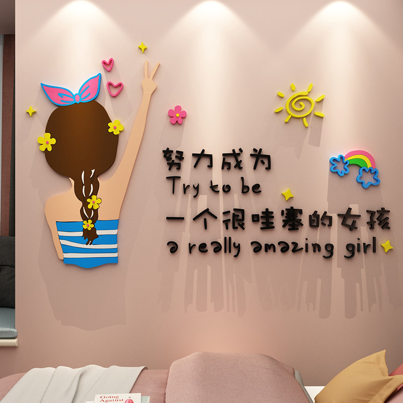 儿童房间布置装饰少女童孩公主床头卧室书房墙面励志贴纸画3d立体