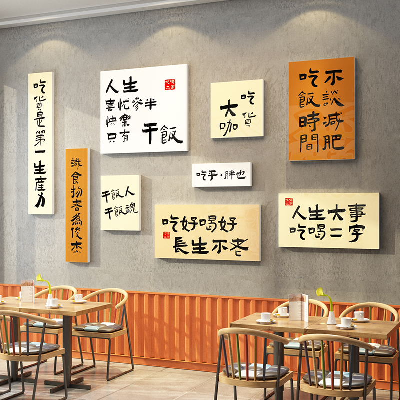 网红饭店墙面装饰餐饮文化墙贴纸烧烤火锅氛围布置小吃厅创意壁画图片