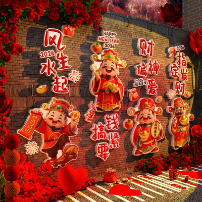 发大财神墙面贴挂画2026新年网红打卡造景跨元旦氛围布置春节装饰