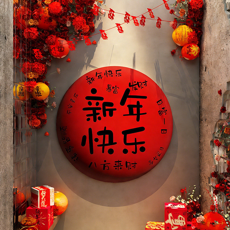 2026新年装饰氛围布置医院墙面网红打卡小院马快乐贴造景公司前台,家居饰品,软装墙贴,淘宝优惠券,粉丝福利购,淘宝优惠卷