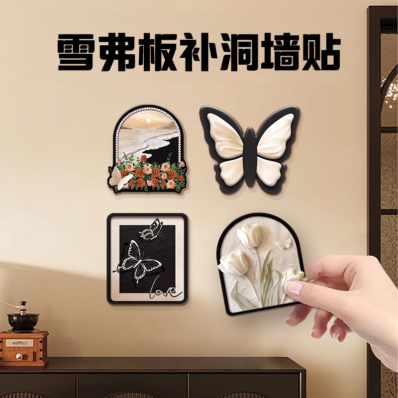 墙上装饰补洞墙贴神器窟窿破洞遮挡贴画遮丑装饰品家用瓷砖美化贴