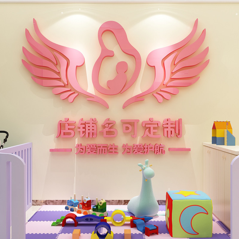 母婴店装饰品布置亲子娱乐月子中心前台墙面贴画哺乳室产康店文化