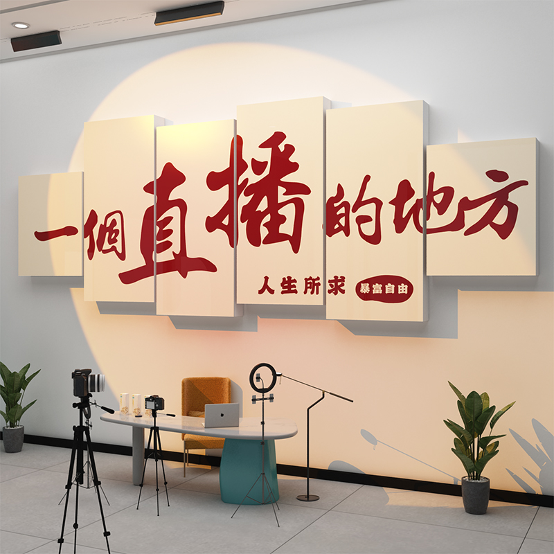 打造网红直播间场景布置电商传媒办公司墙面氛围装饰卡拍照区背景