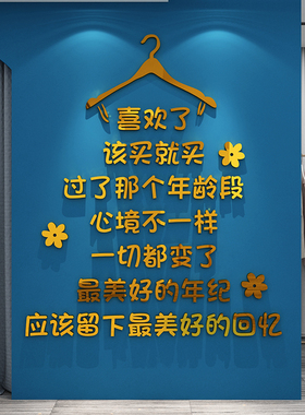 服装店氛围布置网红女装店门口吸引人形象墙面装饰画背景贴纸创意