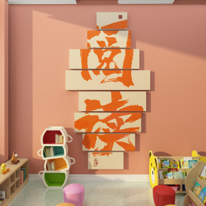 图书角布置装饰阅览室馆阅读区书店吧文化背景墙贴画绘本馆环创面