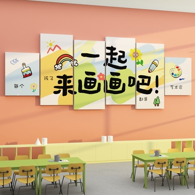 美术教室布置装饰画室墙面装饰艺术班培训机构文化墙贴幼儿园环创