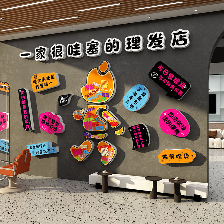 网红理发店墙面装饰儿童美发廊公仔氛围布置门口吸引人海报形象画