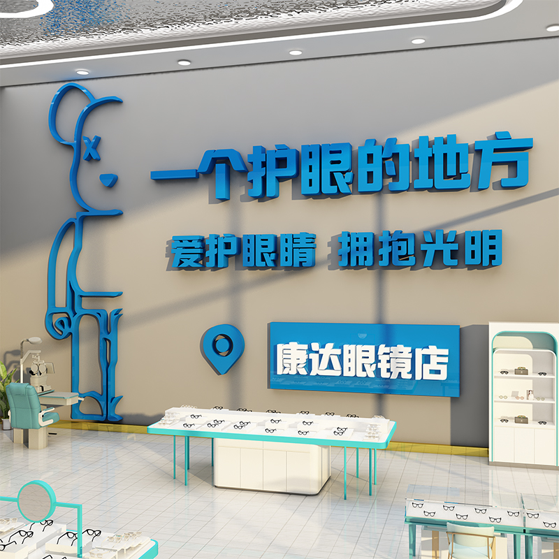 眼镜店墙面装饰画视光中心形象眼科普文化广告海报玻璃门背景贴纸图片