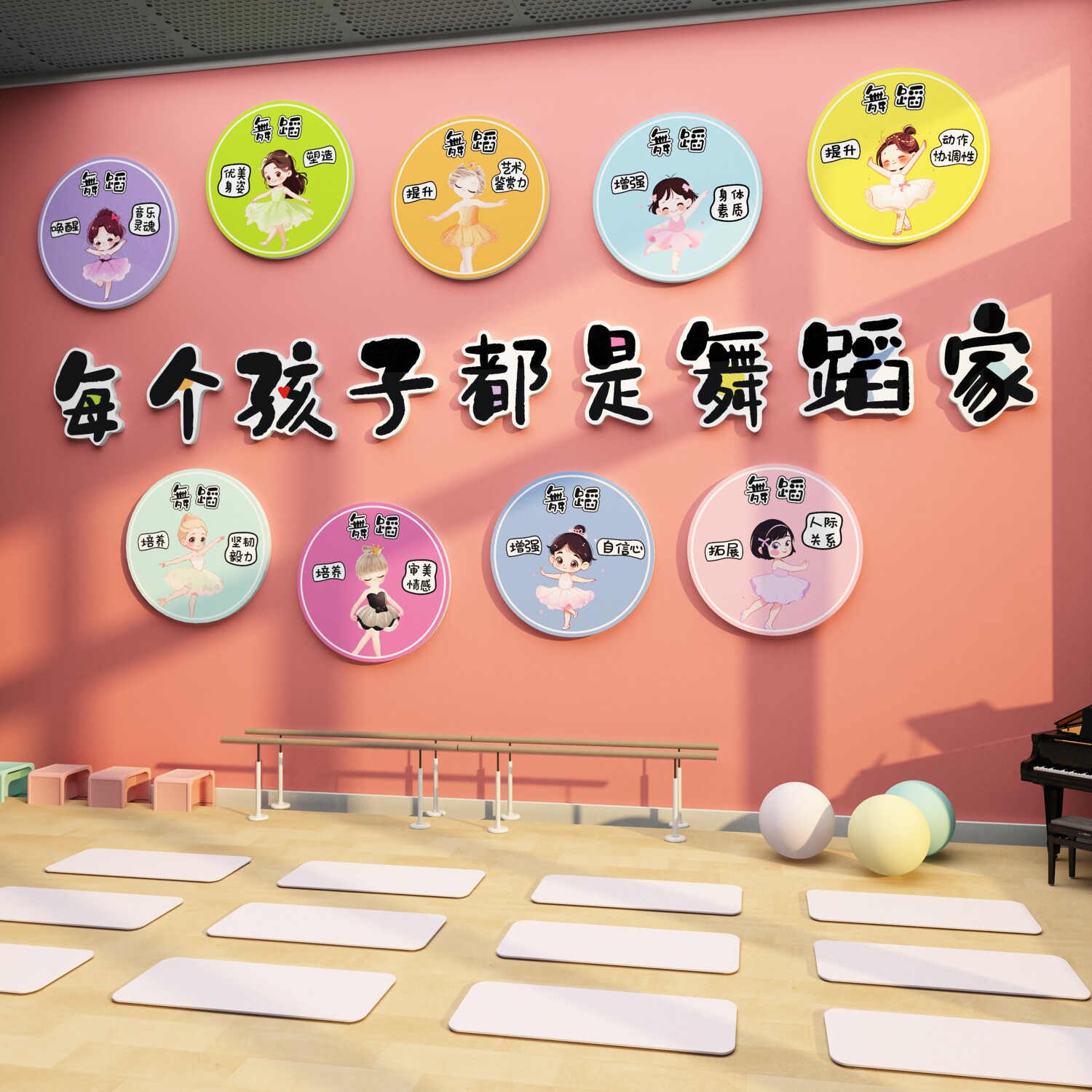 舞蹈教室幼儿园开学网红墙贴
