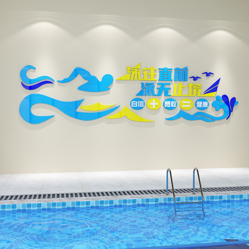 室内游泳馆背景墙贴纸画游泳池文化墙面装饰布置创意运动培训机构图片