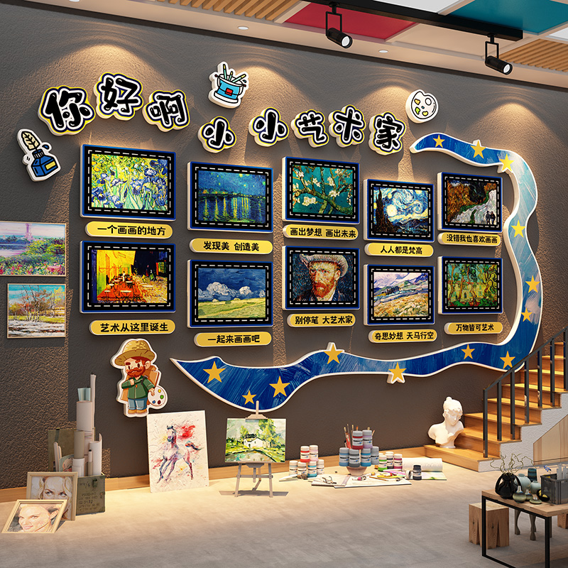 梵高主题环创美术教室装饰画室展布置画家星空材料幼儿园墙面文化